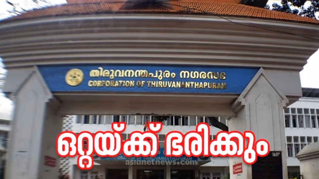 തലസ്ഥാനത്ത് ചെങ്കൊടി തിളക്കം; തിരു. കോര്പറേഷൻ എൽഡിഎഫ് ഒറ്റക്ക് ഭരിക്കും; കഷ്ടിച്ച് രണ്ടക്കം തൊട്ട് യുഡിഎഫ് തലസ്ഥാനത്ത് ചെങ്കൊടി തിളക്കം; തിരു. കോര്പറേഷൻ എൽഡിഎഫ് ഒറ്റക്ക് ഭരിക്കും; കഷ്ടിച്ച് രണ്ടക്കം തൊട്ട് യുഡിഎഫ്