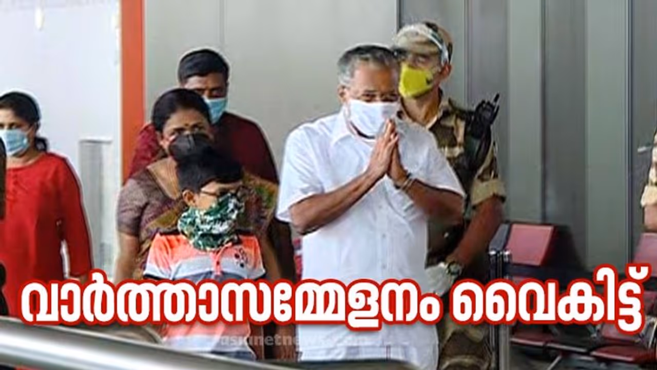 മിന്നും വിജയം നേടി എൽഡിഎഫ്, മുഖ്യമന്ത്രിയുടെ വാർത്താസമ്മേളനം വൈകിട്ട് മിന്നും വിജയം നേടി എൽഡിഎഫ്, മുഖ്യമന്ത്രിയുടെ വാർത്താസമ്മേളനം വൈകിട്ട്