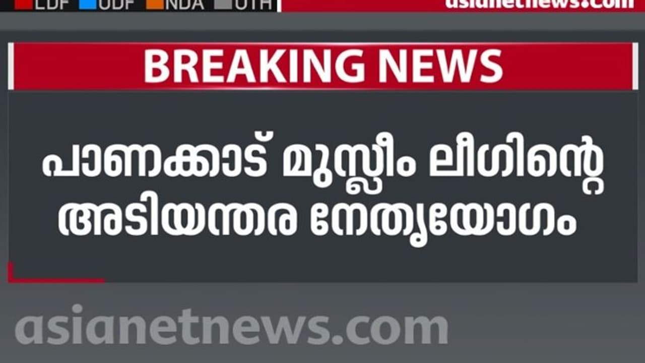 ഫലം കോൺഗ്രസും യുഡിഎഫും ഗൗരവമായി പരിശോധിക്കേണ്ടത്: കടുത്ത അതൃപ്തി അറിയിച്ച് കുഞ്ഞാലിക്കുട്ടി ഫലം കോൺഗ്രസും യുഡിഎഫും ഗൗരവമായി പരിശോധിക്കേണ്ടത്: കടുത്ത അതൃപ്തി അറിയിച്ച് കുഞ്ഞാലിക്കുട്ടി