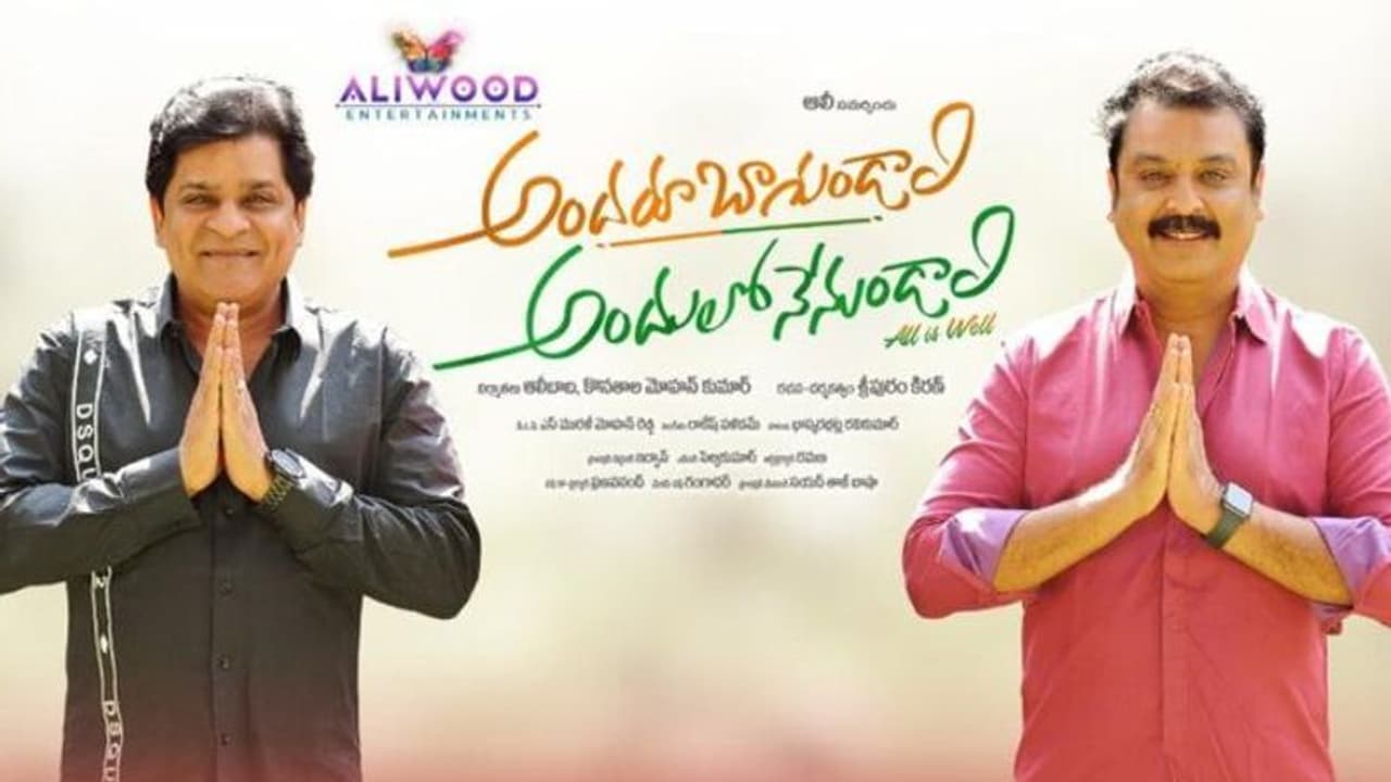 నిర్మాతగా మారి సినిమా తీస్తున్న అలీ..అసలు కారణం నిర్మాతగా మారి సినిమా తీస్తున్న అలీ..అసలు కారణం