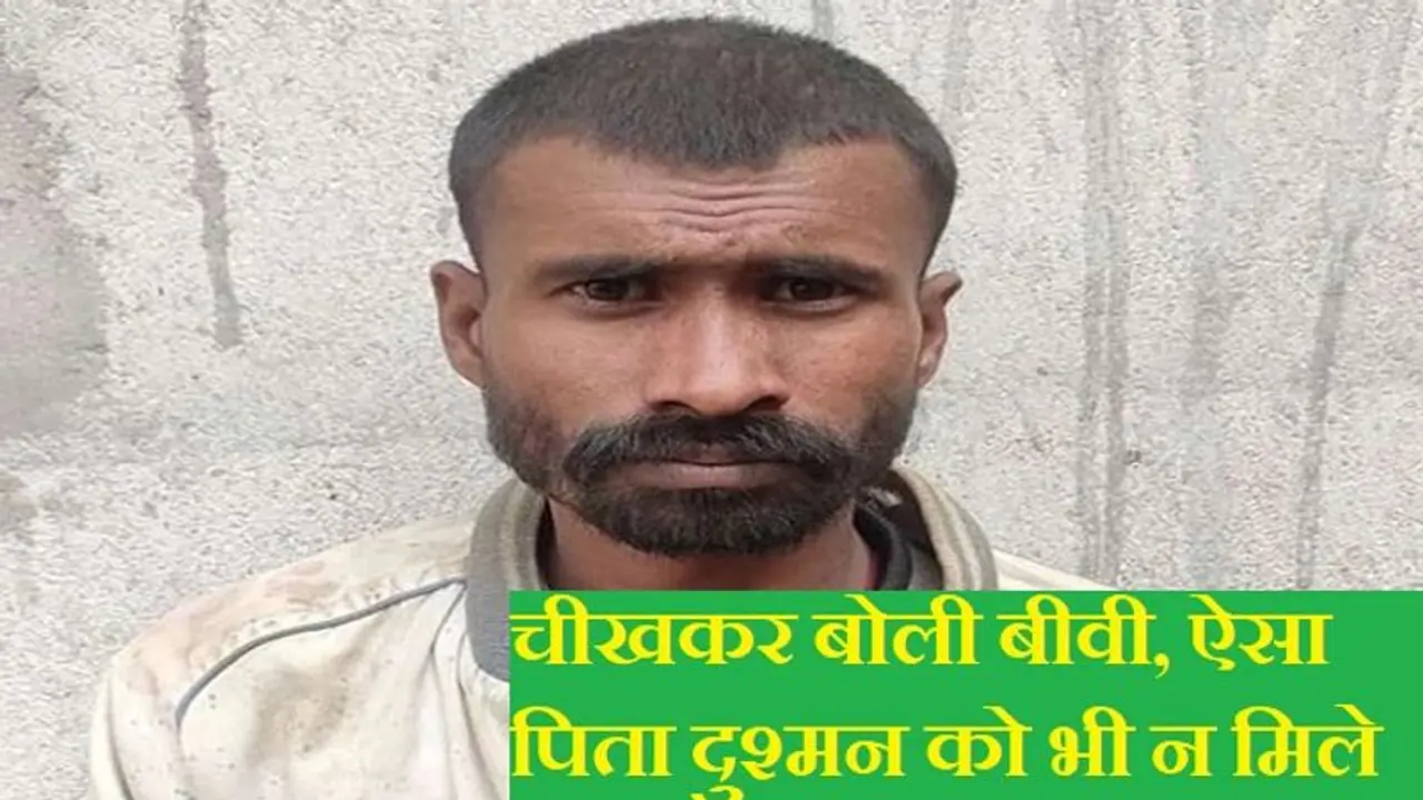 बिस्तर पर पेशाब कर दिया 4 साल का इकलौता बेटा, गुस्साए पिता ने पटककर मार डाला बिस्तर पर पेशाब कर दिया 4 साल का इकलौता बेटा, गुस्साए पिता ने पटककर मार डाला