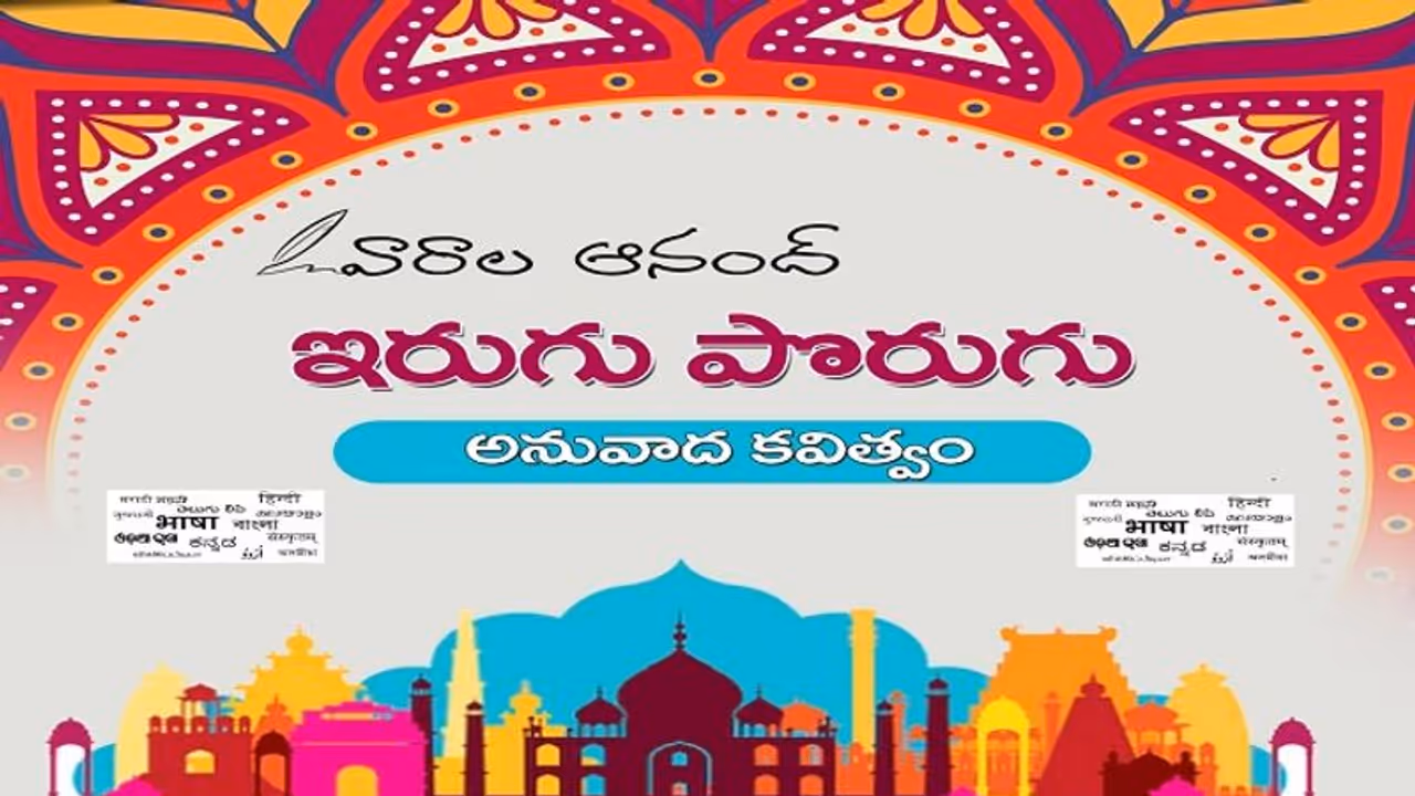 ఇరుగు పొరుగు: రెండు మలయాళీ కవితలు ఇరుగు పొరుగు: రెండు మలయాళీ కవితలు