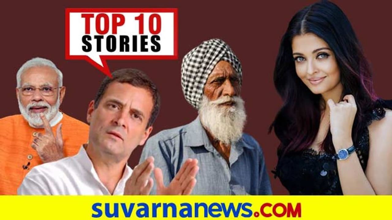 ಕಾಂಗ್ರೆಸ್‌ನಲ್ಲಿ ಅಧ್ಯಕ್ಷಗಿರಿ ತಿಕ್ಕಾಟ, ನಾಯಕನ ಮಾತಿನಿಂದ ಬಿಜೆಪಿಗೆ ಸಂಕಟ; ಡಿ.17ರ ಟಾಪ್ 10 ಸುದ್ದಿ!