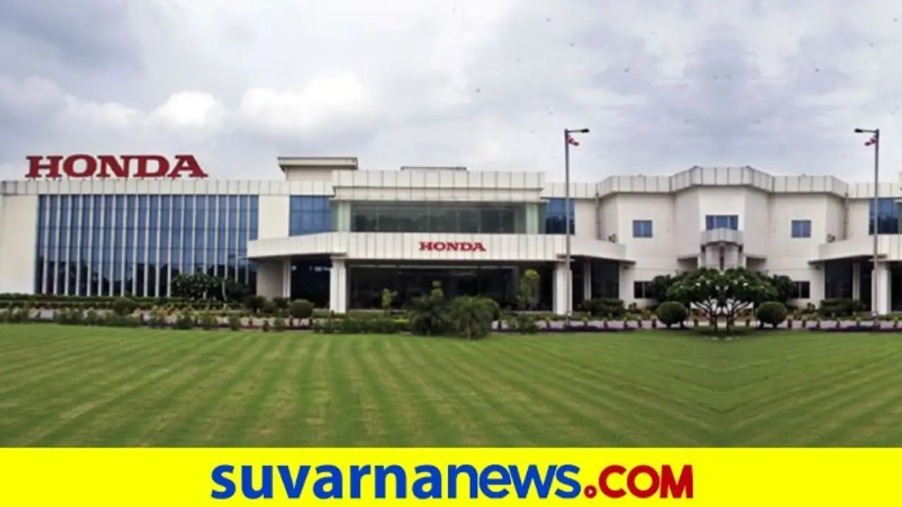 ಗ್ರೇಟರ್ ನೋಯ್ಡಾದಲ್ಲಿ ಕಾರು ಉತ್ಪಾದನೆ ನಿಲ್ಲಿಸಲಿದೆಯಾ ಹೋಂಡಾ? ಗ್ರೇಟರ್ ನೋಯ್ಡಾದಲ್ಲಿ ಕಾರು ಉತ್ಪಾದನೆ ನಿಲ್ಲಿಸಲಿದೆಯಾ ಹೋಂಡಾ?