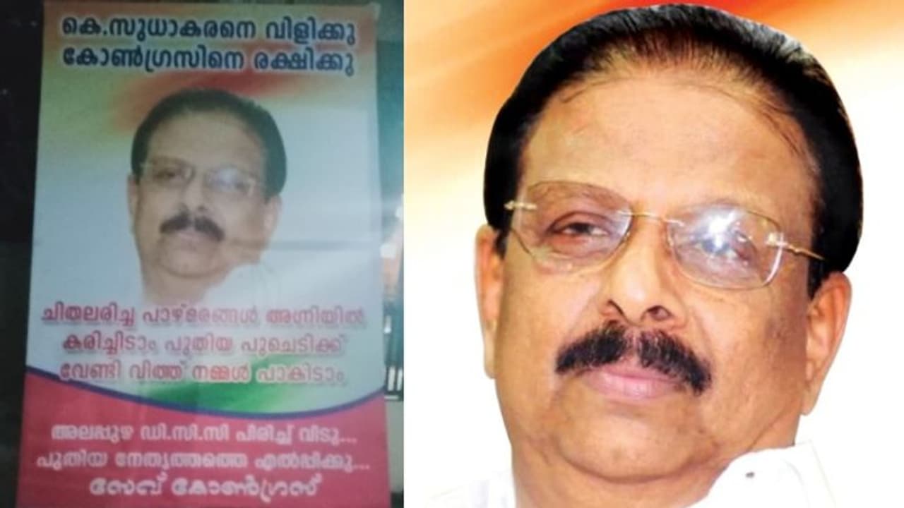 കെ സുധാകരന് വേണ്ടി ആലപ്പുഴ ഡി സി സിക്ക് മുന്നിലും ഫ്ലക്സ് ബോർഡുകൾ സ്ഥാപിച്ചു കെ സുധാകരന് വേണ്ടി ആലപ്പുഴ ഡി സി സിക്ക് മുന്നിലും ഫ്ലക്സ് ബോർഡുകൾ സ്ഥാപിച്ചു