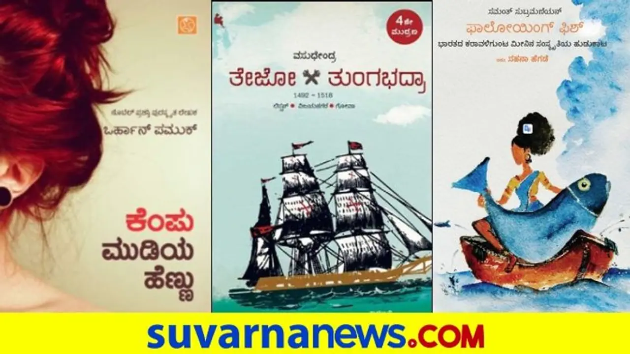 2020ರಲ್ಲಿ ಓದುಗರು ಮೆಚ್ಚಿದ 30 ಪುಸ್ತಕಗಳು 2020ರಲ್ಲಿ ಓದುಗರು ಮೆಚ್ಚಿದ 30 ಪುಸ್ತಕಗಳು