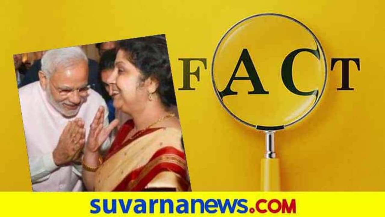 Fact Check : ಅದಾನಿ ಪತ್ನಿಗೆ ತಲೆಬಾಗಿದ್ರಾ ಮೋದಿ? Fact Check : ಅದಾನಿ ಪತ್ನಿಗೆ ತಲೆಬಾಗಿದ್ರಾ ಮೋದಿ?