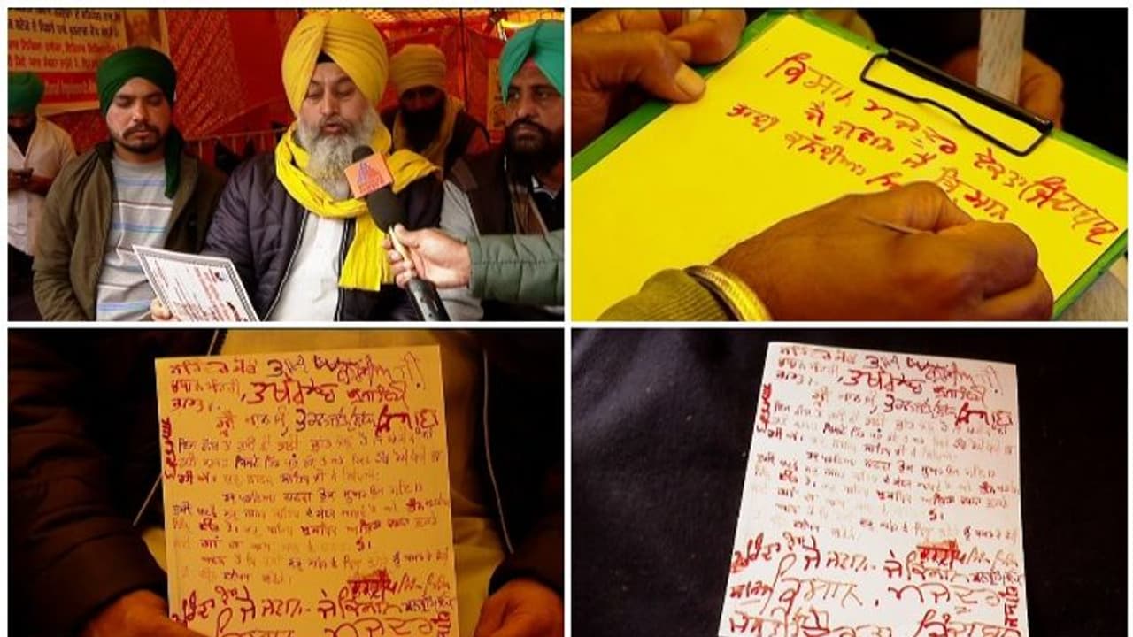 രക്തം കൊണ്ട് പ്രധാനമന്ത്രിക്ക് കത്തെഴുതി കർഷകർ; കാര്ഷിക നിയമങ്ങൾ പിൻവലിക്കണമെന്ന് ആവശ്യം രക്തം കൊണ്ട് പ്രധാനമന്ത്രിക്ക് കത്തെഴുതി കർഷകർ; കാര്ഷിക നിയമങ്ങൾ പിൻവലിക്കണമെന്ന് ആവശ്യം