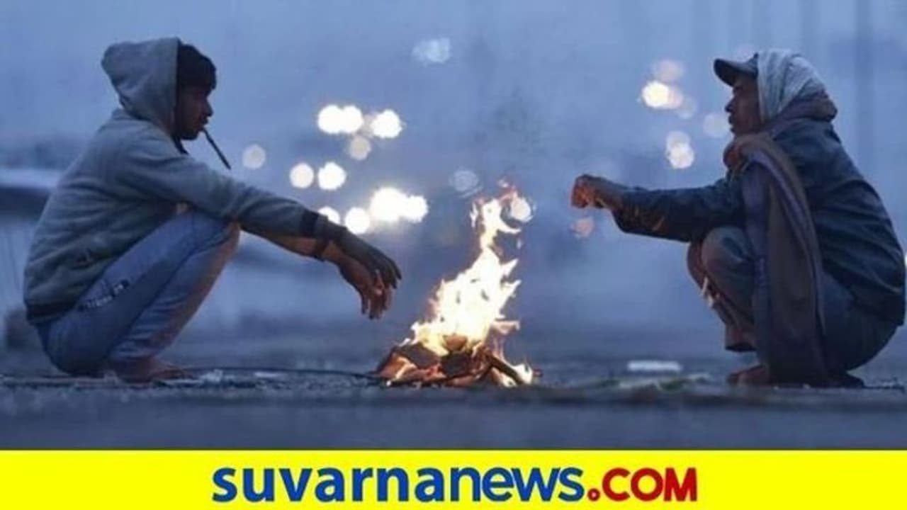 ಮೈಕೊರೆಯುವ ಚಳಿಗೆ ತತ್ತರಿಸಿದ ಜನತೆ: ಬೀದರ್ನಲ್ಲಿ ಕನಿಷ್ಠ ತಾಪಮಾನ ದಾಖಲು ಮೈಕೊರೆಯುವ ಚಳಿಗೆ ತತ್ತರಿಸಿದ ಜನತೆ: ಬೀದರ್ನಲ್ಲಿ ಕನಿಷ್ಠ ತಾಪಮಾನ ದಾಖಲು