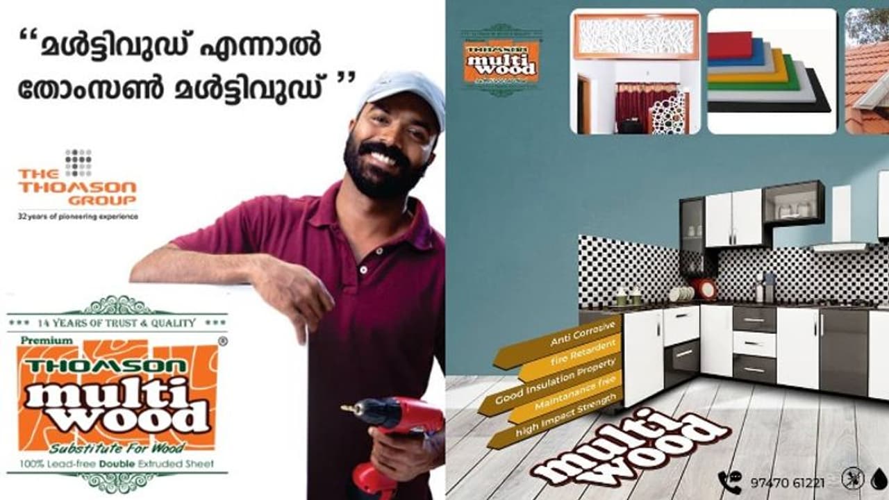 'തോംസൺ മൾട്ടിവുഡ്' ഉപയോഗിക്കൂ; നിങ്ങളുടെ ഡ്രീം ഹോം ഇനി കൂടുതൽ മനോഹരമാക്കാം... 'തോംസൺ മൾട്ടിവുഡ്' ഉപയോഗിക്കൂ; നിങ്ങളുടെ ഡ്രീം ഹോം ഇനി കൂടുതൽ മനോഹരമാക്കാം...