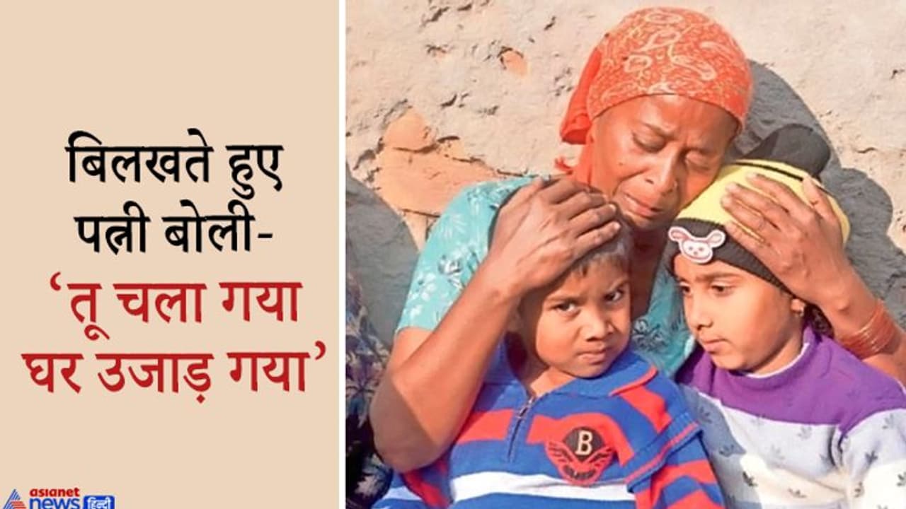 ये कैसा किसान दिवस: रोटी के लिए लड़ रहा अन्नदाता मर गया, मां बेटों को चुप कराती तो कभी खुद रोने लगती ये कैसा किसान दिवस: रोटी के लिए लड़ रहा अन्नदाता मर गया, मां बेटों को चुप कराती तो कभी खुद रोने लगती