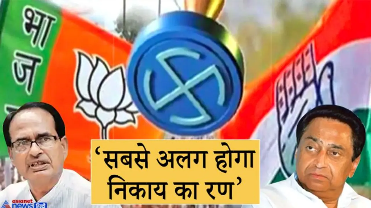 MP में निकाय चुनाव का कार्यक्रम तैयार: 3 दिन बाद तारीखों का ऐलान, जाने इस बार कितना अलग होगा इलेक्शन MP में निकाय चुनाव का कार्यक्रम तैयार: 3 दिन बाद तारीखों का ऐलान, जाने इस बार कितना अलग होगा इलेक्शन