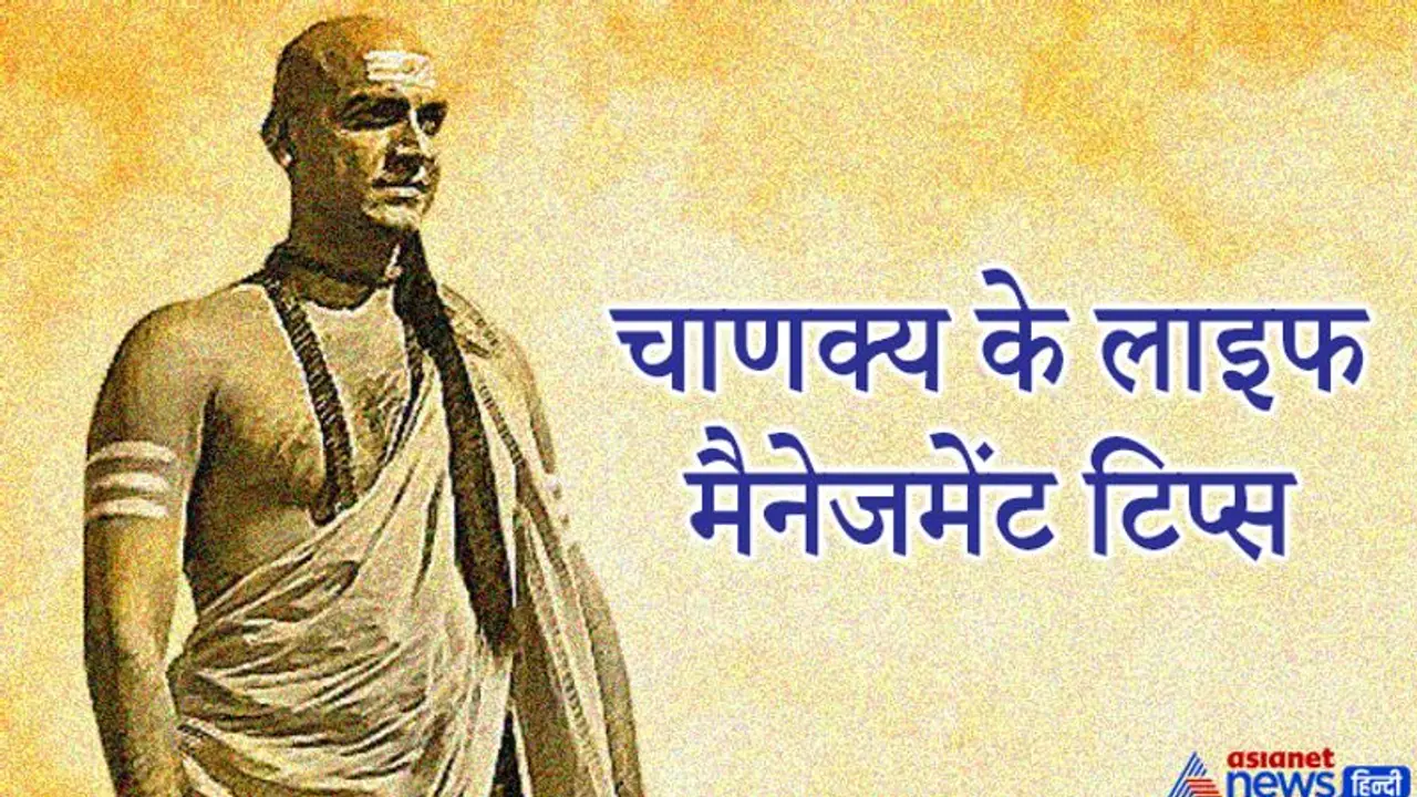चाणक्य नीति: नौकर, भाई, दोस्त और पत्नी की परीक्षा कब और कैसे लेनी चाहिए?