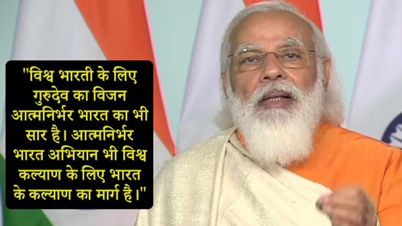 बंगाल: विश्व भारती यूनिवर्सिटी शताब्दी समारोह में मोदी, कहा गुरुदेव का विजन आत्मनिर्भर भारत का सार बंगाल: विश्व भारती यूनिवर्सिटी शताब्दी समारोह में मोदी, कहा गुरुदेव का विजन आत्मनिर्भर भारत का सार