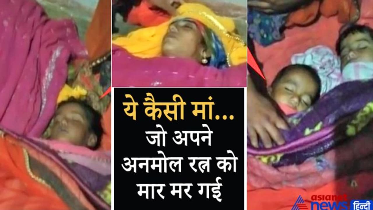 मां ने ही उजाड़ा अपना घर: 2 बेटी एक बेटे को मारकर खुद मर गई वो, शवों को गोद में रख रोता रहा पिता मां ने ही उजाड़ा अपना घर: 2 बेटी एक बेटे को मारकर खुद मर गई वो, शवों को गोद में रख रोता रहा पिता