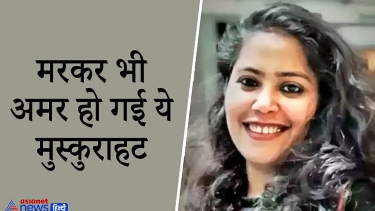 मौत के बाद भी 4 लोगों को जिंदगी बचा गई 41 साल की रफत, जाते जाते कई चेहरों पर दे गई मुस्कान मौत के बाद भी 4 लोगों को जिंदगी बचा गई 41 साल की रफत, जाते जाते कई चेहरों पर दे गई मुस्कान