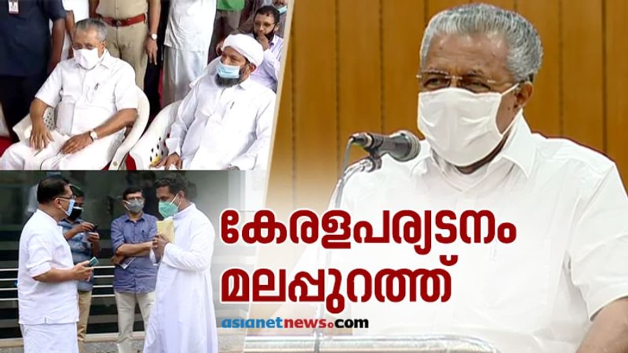 മതനേതാക്കളെ കണ്ട് മുഖ്യമന്ത്രി, എസ്ഡിപിഐക്കും വെൽഫെയർ പാർട്ടിക്കും ക്ഷണമില്ല മതനേതാക്കളെ കണ്ട് മുഖ്യമന്ത്രി, എസ്ഡിപിഐക്കും വെൽഫെയർ പാർട്ടിക്കും ക്ഷണമില്ല