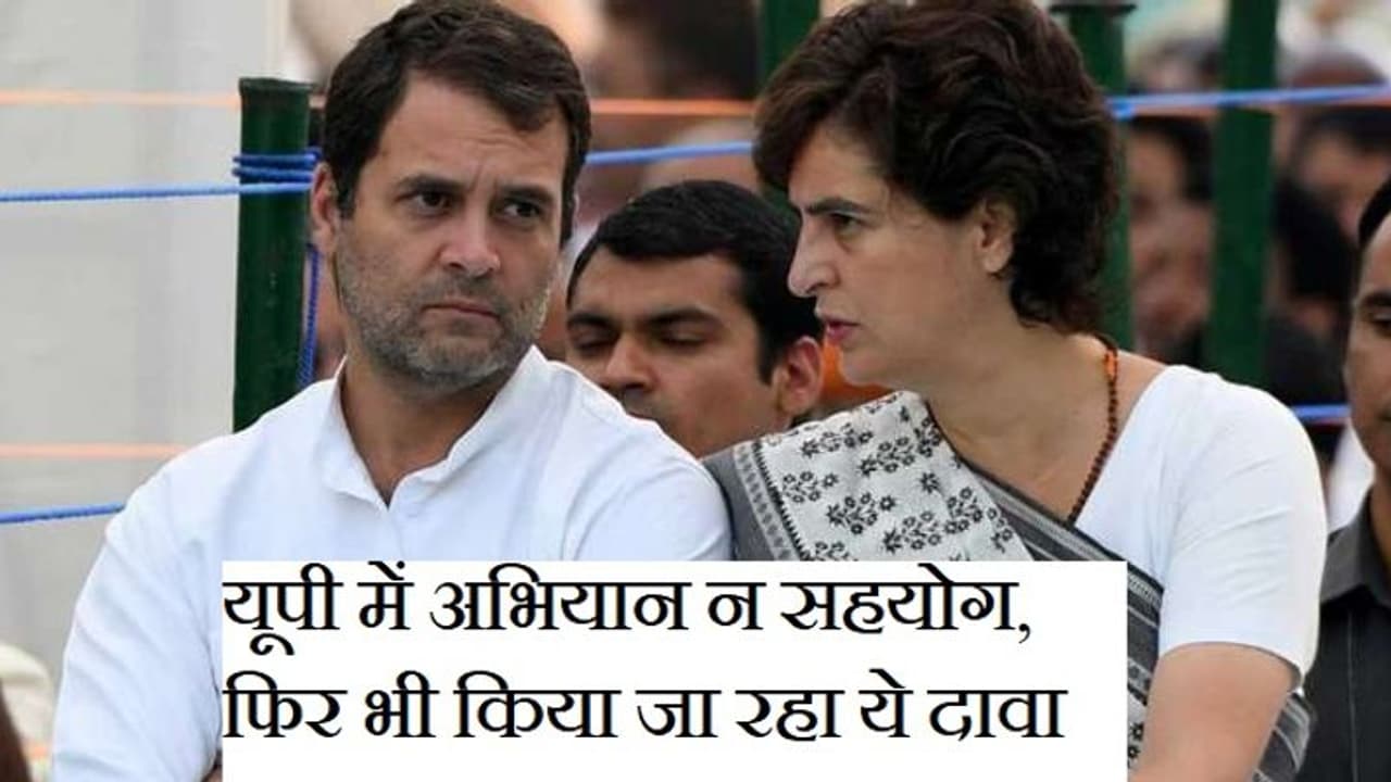 राहुल प्रियंका ने किया यूपी से 50 लाख हस्ताक्षर का दावा, अभियान की भनक ना लगने से कांग्रेस कार्यकर्ता कन्फ्यूज राहुल प्रियंका ने किया यूपी से 50 लाख हस्ताक्षर का दावा, अभियान की भनक ना लगने से कांग्रेस कार्यकर्ता कन्फ्यूज