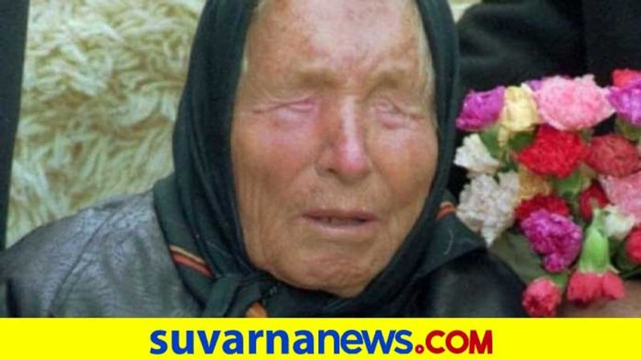 ಬಾಬಾ ವಂಗಾ 2021ರ ಬಗ್ಗೆ ನುಡಿದ ಭವಿಷ್ಯವೇನು?