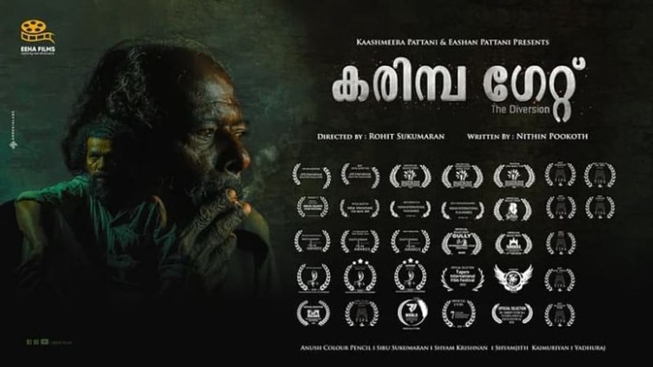 ദേശീയ അന്തര് ദേശീയ പുരസ്കാരങ്ങളുമായി കരിമ്പ ഗേറ്റ്; ഹ്രസ്വചിത്രം വൈറൽ ദേശീയ അന്തര് ദേശീയ പുരസ്കാരങ്ങളുമായി കരിമ്പ ഗേറ്റ്; ഹ്രസ്വചിത്രം വൈറൽ