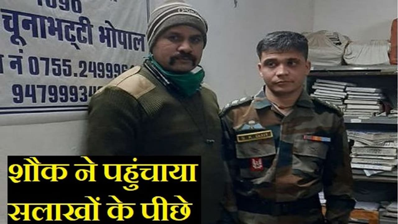 गर्लफ्रेंड को इंप्रेस करने के लिए पैरा कमांडो की वर्दी में आया शख्स, फिर ऐसे खुल गई पोल