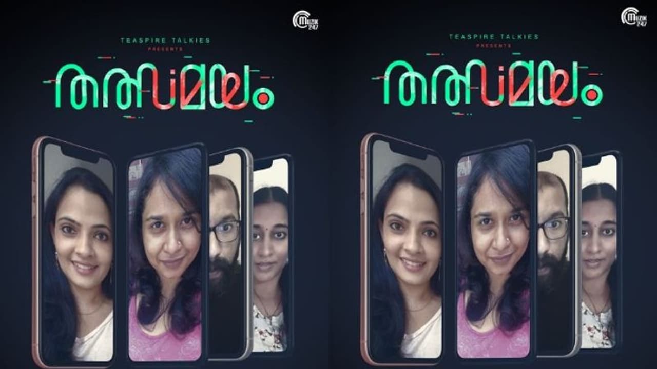 വേറിട്ട അവതരണം; കൈയ്യടി നേടി മൃദുൽ ജോർജിന്റെ ഹ്രസ്വ ചിത്രം 'തത്സമയം' വേറിട്ട അവതരണം; കൈയ്യടി നേടി മൃദുൽ ജോർജിന്റെ ഹ്രസ്വ ചിത്രം 'തത്സമയം'