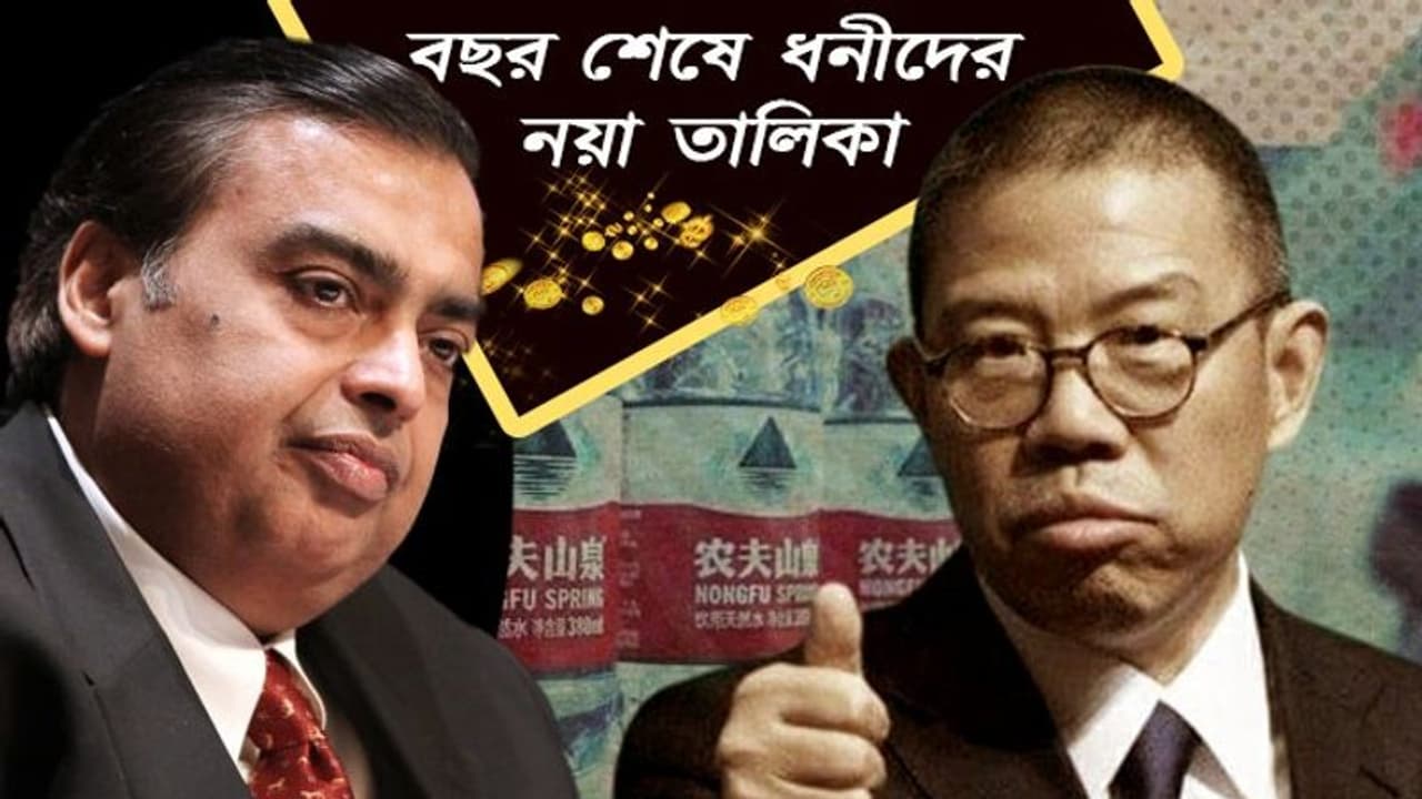 জল বেচেই মুকেশ আম্বানিকে টেক্কা , জানুন দ্রুততম ধনীর তালিকায় নাম তোলা ব্যবসায়ীকে জল বেচেই মুকেশ আম্বানিকে টেক্কা , জানুন দ্রুততম ধনীর তালিকায় নাম তোলা ব্যবসায়ীকে