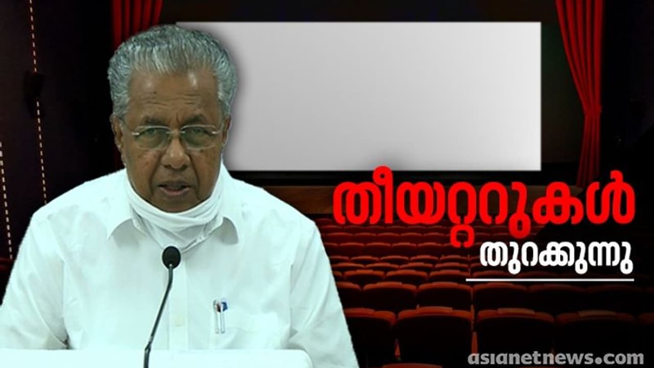 സംസ്ഥാനത്ത് സിനിമാ തീയറ്ററുകൾ 5 ന് തുറക്കും ; കൊവിഡ് നിയന്ത്രണങ്ങളിൽ ഇളവ്, അറിയേണ്ടതെല്ലാം