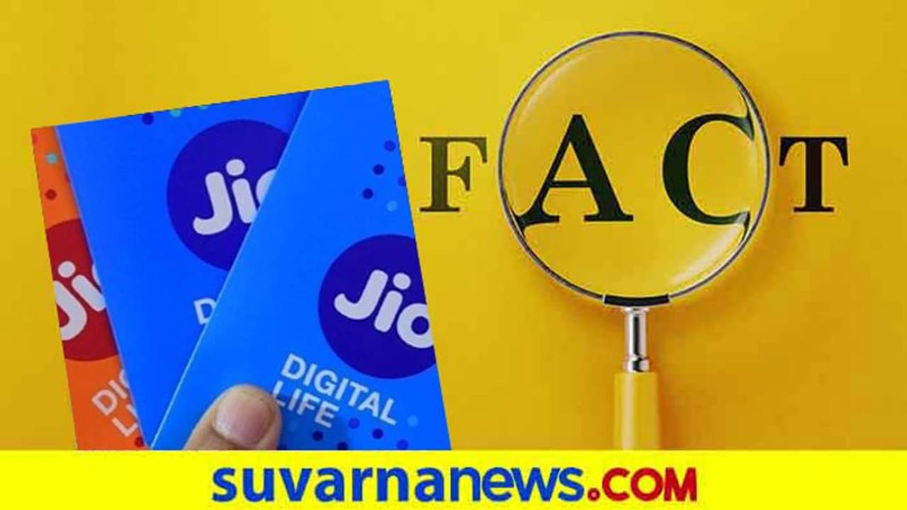 Fact Check : ಕೇರಳದಲ್ಲಿ ಜಿಯೋ ಸೇವೆಯನ್ನು ನಿಷೇಧಿಸಲಾಗಿದೆಯಂತೆ! Fact Check : ಕೇರಳದಲ್ಲಿ ಜಿಯೋ ಸೇವೆಯನ್ನು ನಿಷೇಧಿಸಲಾಗಿದೆಯಂತೆ!