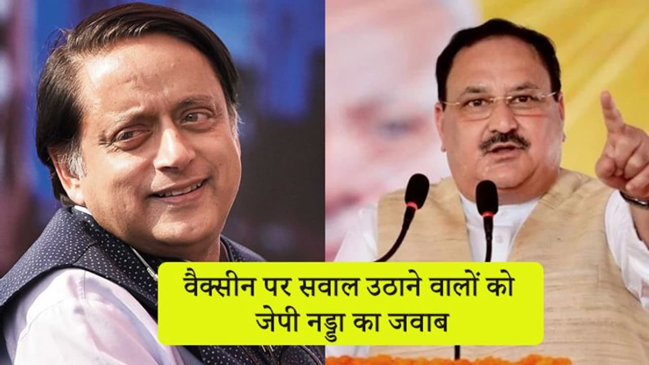 वैक्सीन पर सियासत करने वालों पर बरसे नड्डा, बोले विपक्ष को भारत की किसी भी उपलब्धि पर गर्व नहीं होता वैक्सीन पर सियासत करने वालों पर बरसे नड्डा, बोले विपक्ष को भारत की किसी भी उपलब्धि पर गर्व नहीं होता