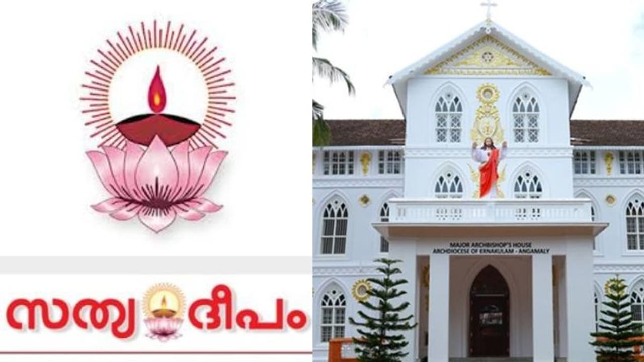 'ക്രിസ്ത്യൻ വോട്ടിൽ വിള്ളലുണ്ടാക്കിയത് വെൽഫെയർ പാർട്ടി ധാരണ', യുഡിഎഫിനെതിരെ സഭാ മുഖപത്രം 'സത്യദീപം' 'ക്രിസ്ത്യൻ വോട്ടിൽ വിള്ളലുണ്ടാക്കിയത് വെൽഫെയർ പാർട്ടി ധാരണ', യുഡിഎഫിനെതിരെ സഭാ മുഖപത്രം 'സത്യദീപം'