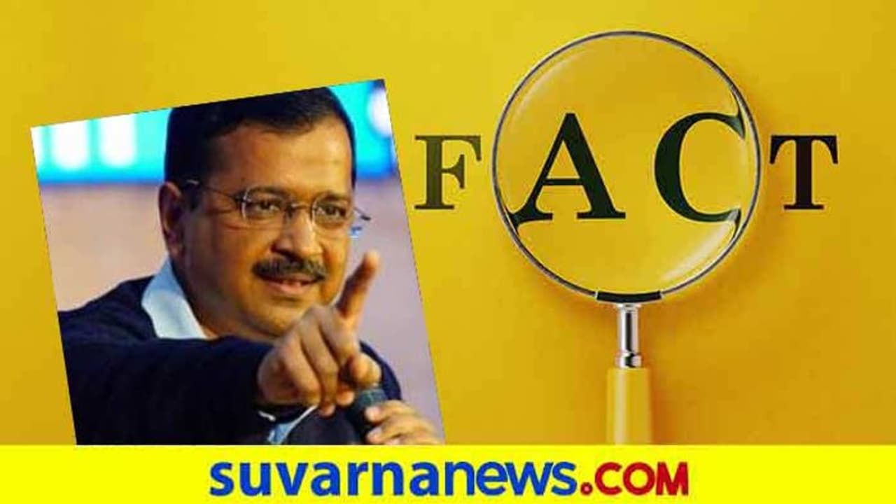 Fact Check : ಹೊಸ ವರ್ಷದಂದು ಮಸೀದಿಗೆ ತೆರಳಿ ನಮಾಜ್ ಮಾಡಿದ್ರಾ ಕೇಜ್ರಿವಾಲ್.? Fact Check : ಹೊಸ ವರ್ಷದಂದು ಮಸೀದಿಗೆ ತೆರಳಿ ನಮಾಜ್ ಮಾಡಿದ್ರಾ ಕೇಜ್ರಿವಾಲ್.?