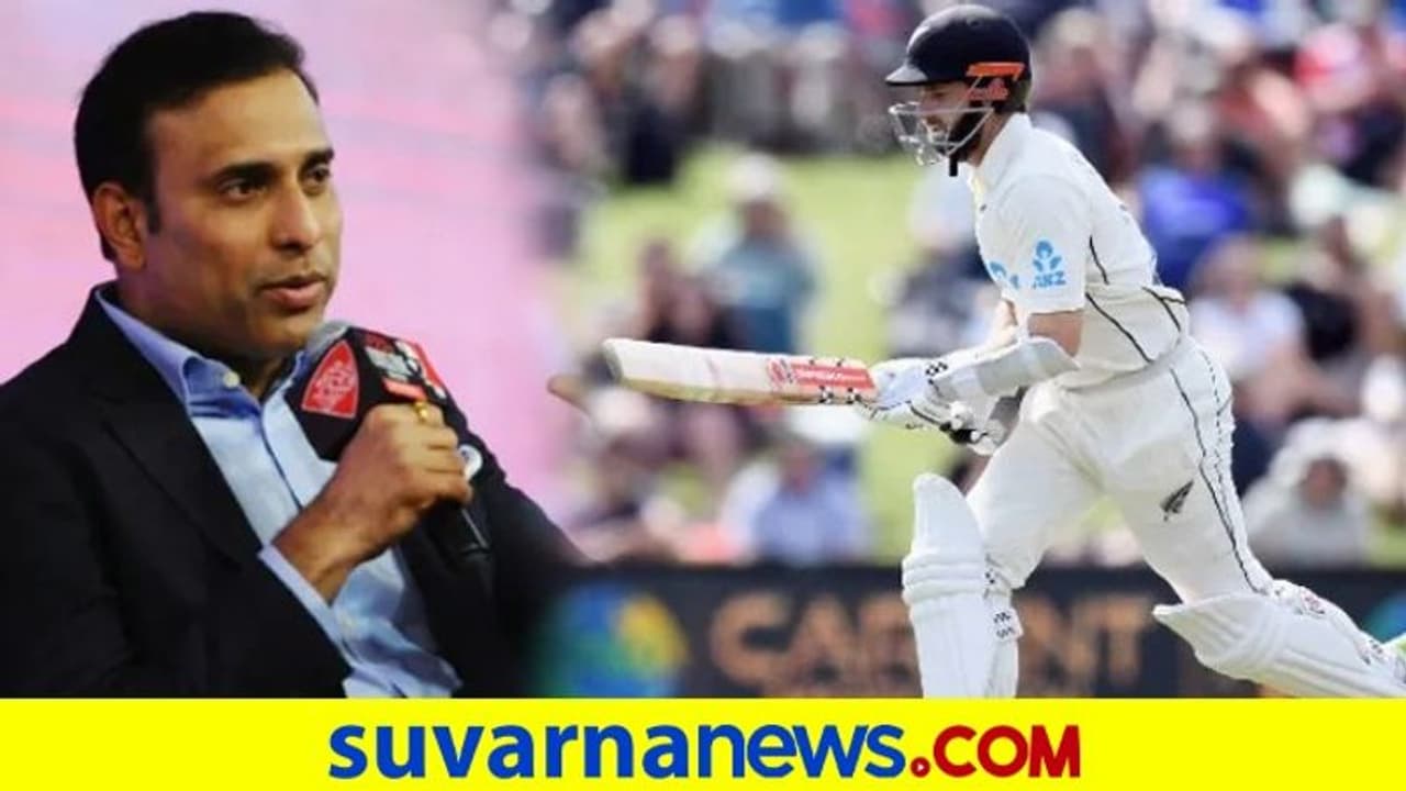 ಯುವ ಪೀಳಿಗೆಯ ಕ್ರಿಕೆಟಿಗರಿಗೆ ವಿಲಿಯಮ್ಸನ್ ನಿಜವಾದ ರೋಲ್ ಮಾಡೆಲ್: ವಿವಿಎಸ್ ಲಕ್ಷ್ಮಣ್ ಯುವ ಪೀಳಿಗೆಯ ಕ್ರಿಕೆಟಿಗರಿಗೆ ವಿಲಿಯಮ್ಸನ್ ನಿಜವಾದ ರೋಲ್ ಮಾಡೆಲ್: ವಿವಿಎಸ್ ಲಕ್ಷ್ಮಣ್