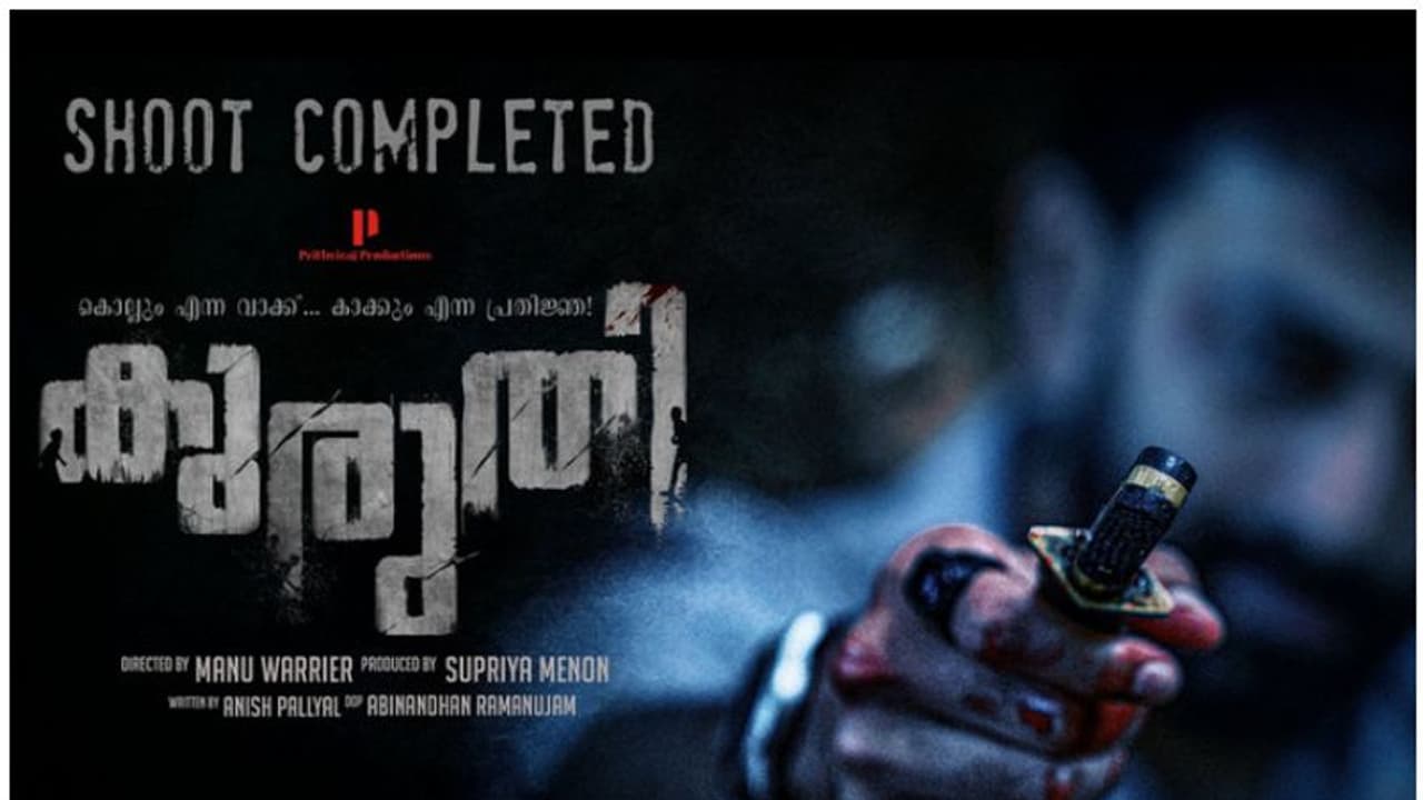 'കരിയറില്‍ ഇങ്ങനെ ഇതാദ്യം', 'കുരുതി' എല്ലാവരും കാണുന്നതിനായി കാത്തിരിക്കാനാകുന്നില്ലെന്ന് പൃഥിരാജ്