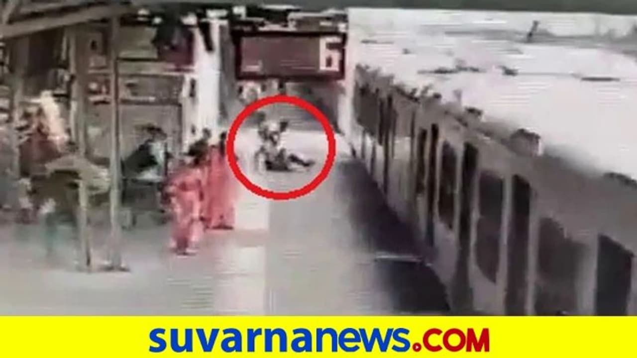 ಚಲಿಸುತ್ತಿದ್ದ ರೈಲು ಹತ್ತಲು ಹೋದಾತ ಬಿದ್ದೇ ಬಿಟ್ಟ, ಮುಂದೆ ನಡೆದದ್ದು ನೀವೇ ನೋಡಿ!