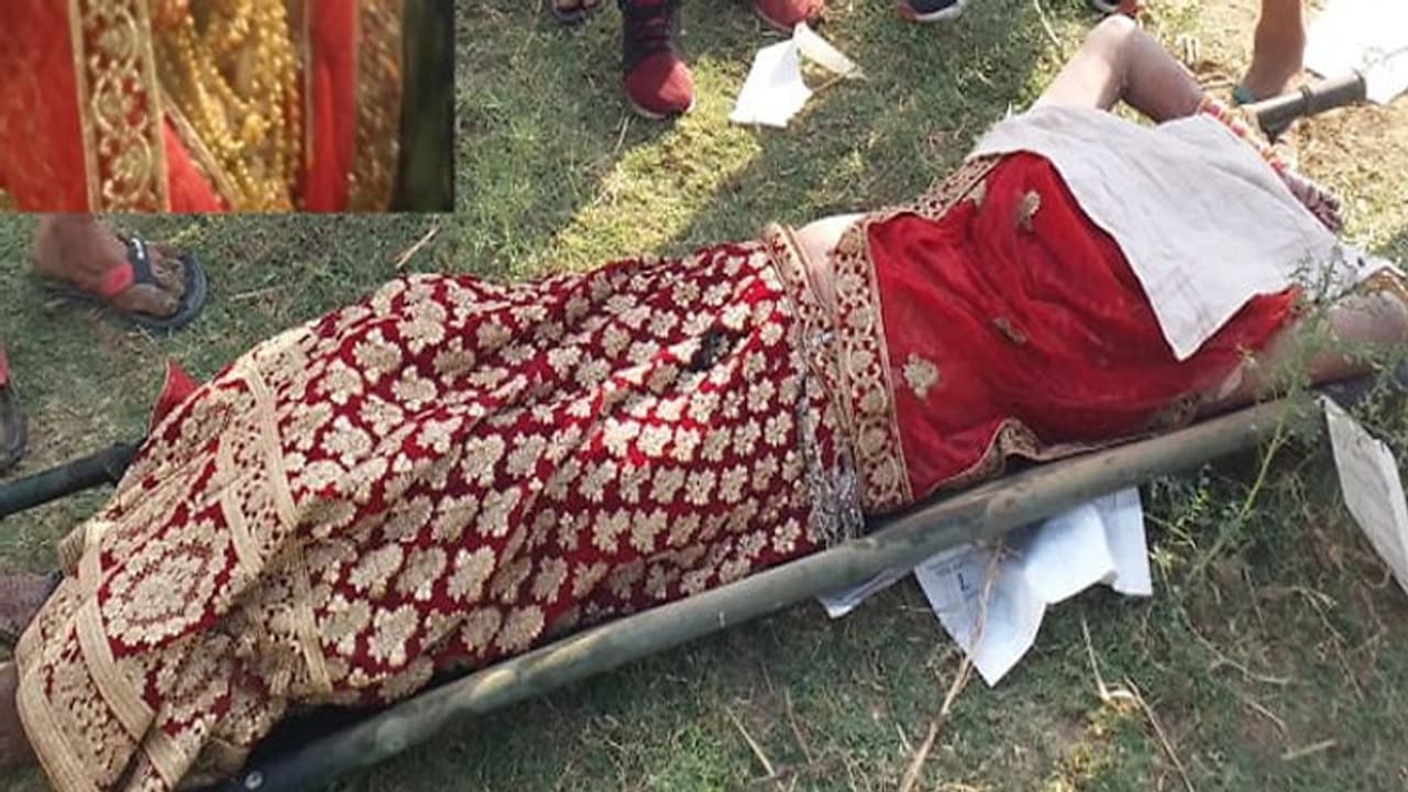 घर दरवाजे पर दुल्हन की मौत, पिता जिस बेटी को करने वाले थे विदा..शादी के जोड़े में मरी देख बिलख रहे घर दरवाजे पर दुल्हन की मौत, पिता जिस बेटी को करने वाले थे विदा..शादी के जोड़े में मरी देख बिलख रहे