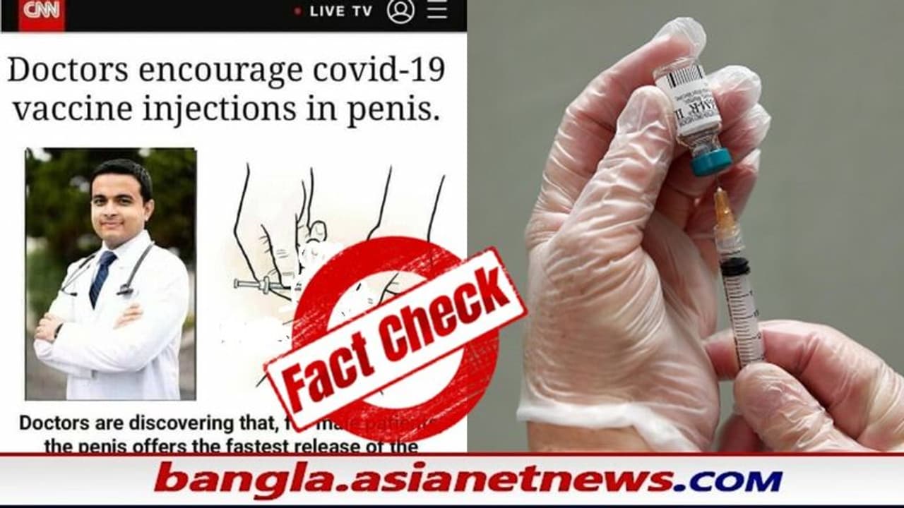 পুরুষদের কি গোপনাঙ্গে দেওয়া হবে কোভিড টিকা, ভাইরাল হল CNN এর স্ক্রিনশট পুরুষদের কি গোপনাঙ্গে দেওয়া হবে কোভিড টিকা, ভাইরাল হল CNN এর স্ক্রিনশট