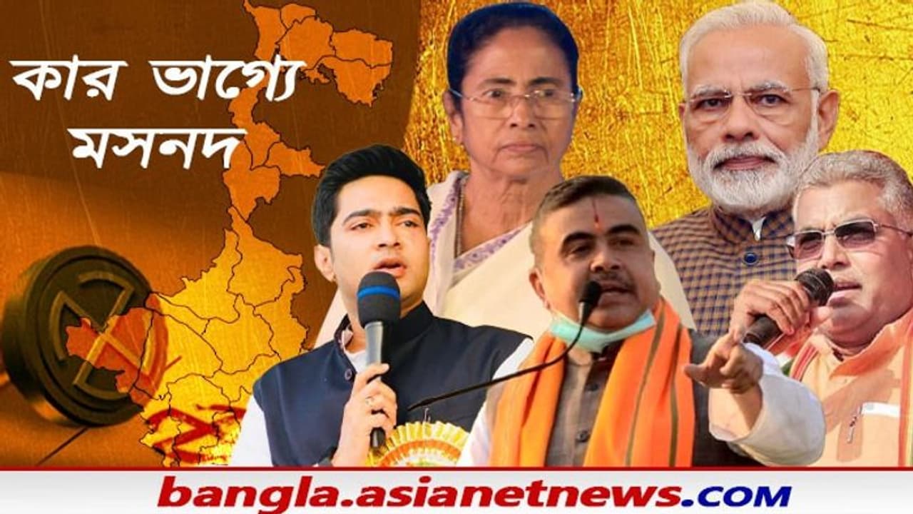 ২০২১ বিধানসভা নির্বাচনে জয় কার, বিপেজি না তৃণমূলের, কি বলছে জ্যোতিষশাস্ত্র ২০২১ বিধানসভা নির্বাচনে জয় কার, বিপেজি না তৃণমূলের, কি বলছে জ্যোতিষশাস্ত্র