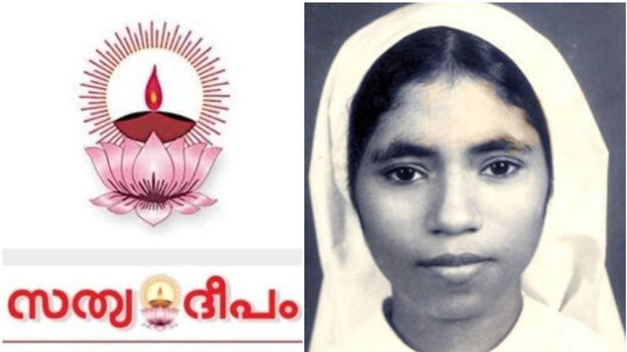 "അനീതിയുടെ അഭയാഹരണം" അഭയ കേസ് വിധിയിൽ സംശയം പ്രകടിപ്പിച്ച് സത്യദീപം മുഖപ്രസംഗം "അനീതിയുടെ അഭയാഹരണം" അഭയ കേസ് വിധിയിൽ സംശയം പ്രകടിപ്പിച്ച് സത്യദീപം മുഖപ്രസംഗം