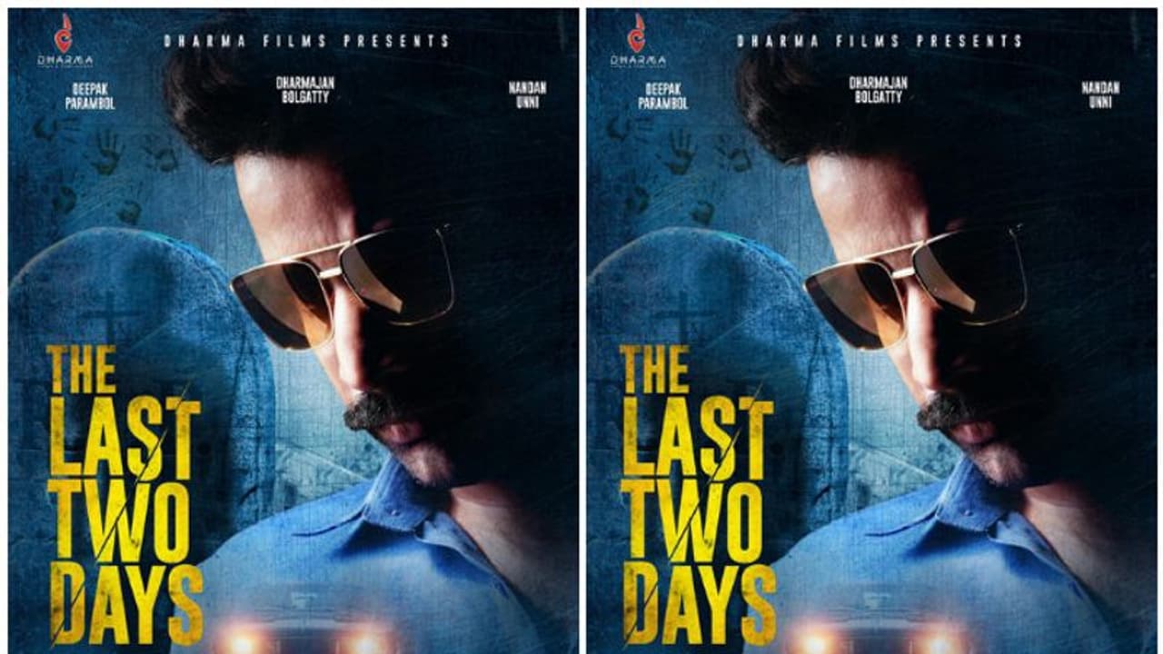 'ദ ലാസ്റ്റ് ടു ഡേയ്സ്', ദീപക് പറമ്പോല് നായകനായി പുതിയ സിനിമ 'ദ ലാസ്റ്റ് ടു ഡേയ്സ്', ദീപക് പറമ്പോല് നായകനായി പുതിയ സിനിമ