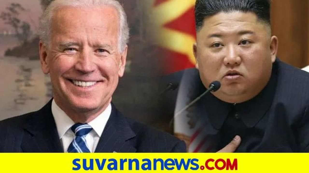 ಅಮೆರಿಕದ ನಿಯೋಜಿತ ಅಧ್ಯಕ್ಷ ಬೈಡನ್ಗೆ ಕಿಮ್ ಬೆದರಿಕೆ! ಅಮೆರಿಕದ ನಿಯೋಜಿತ ಅಧ್ಯಕ್ಷ ಬೈಡನ್ಗೆ ಕಿಮ್ ಬೆದರಿಕೆ!