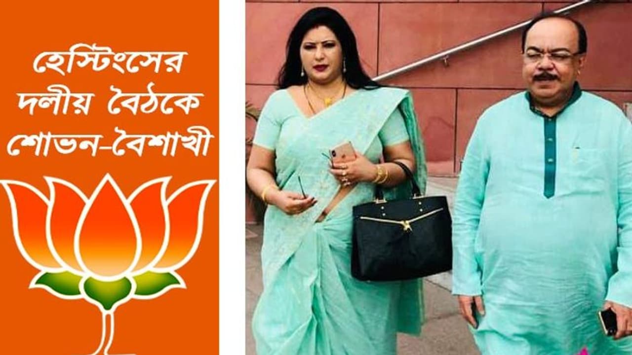 হেস্টিংসের দলীয় বৈঠকে উপস্থিত শোভন বৈশাখী, এই জুটিকে স্বাগত জানাতে মঙ্গলবার মিছিল বিজেপি র
