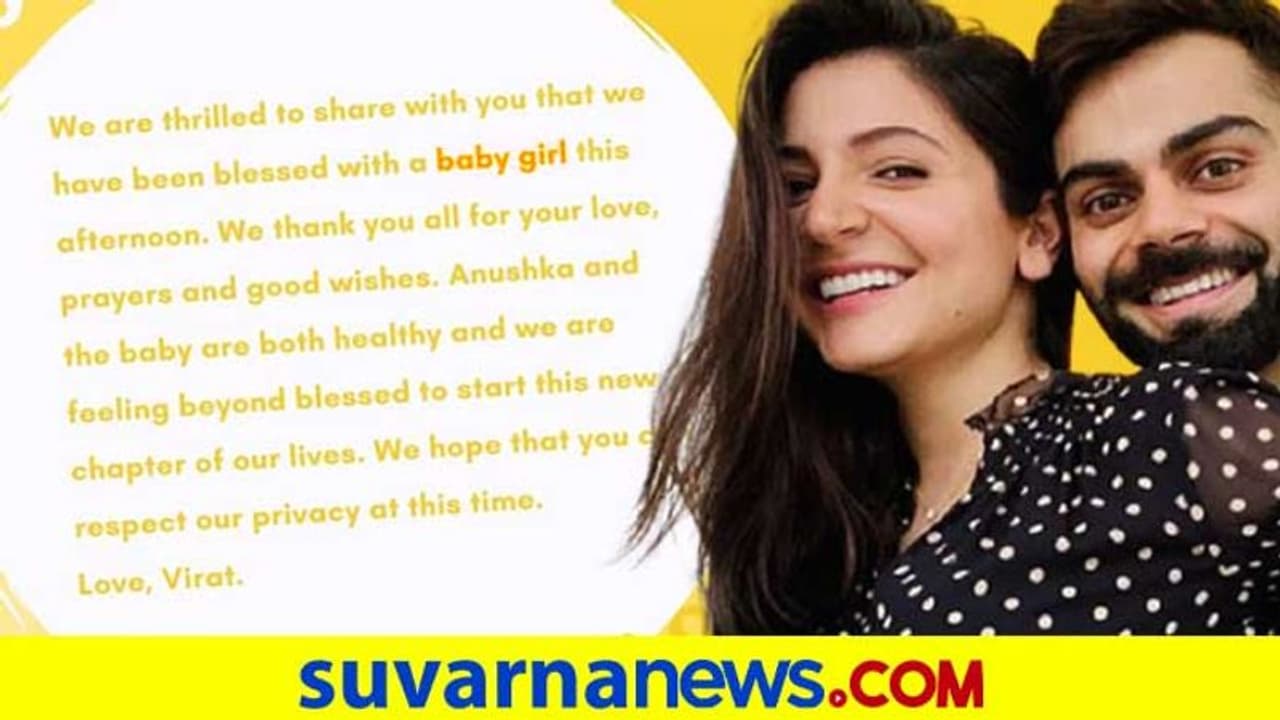 ಹೆಣ್ಣು ಮಗುವನ್ನು ಸ್ವಾಗತಿಸಿದ ವಿರುಷ್ಕಾ ದಂಪತಿ