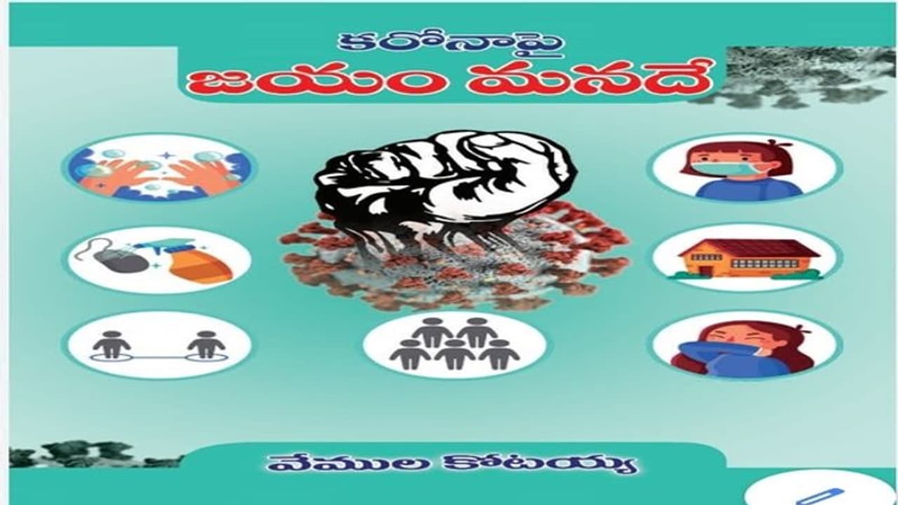 సామాజిక చైతన్యమే లక్ష్యంగా రచనలు చేస్తున్న వేముల కోటయ్య సామాజిక చైతన్యమే లక్ష్యంగా రచనలు చేస్తున్న వేముల కోటయ్య