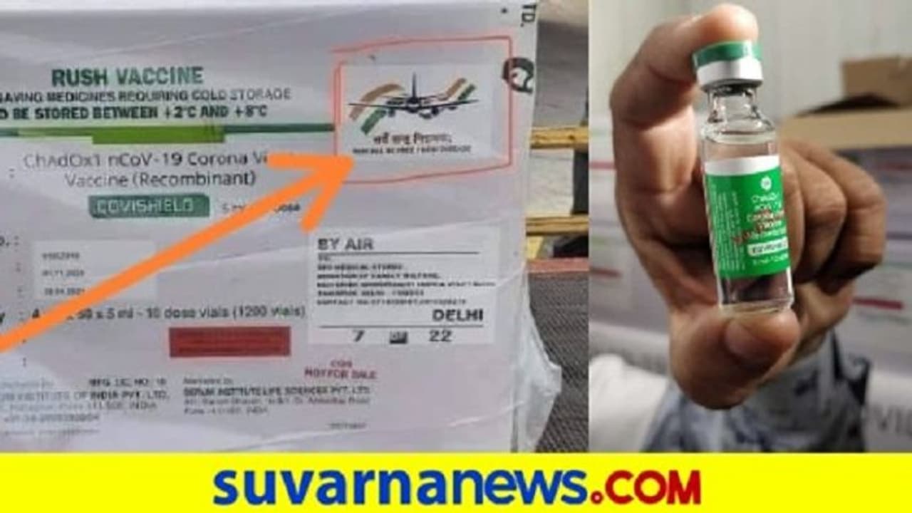 'ಸರ್ವೇ ಸಂತು ನಿರಾಮಯಃ' ಸಂಸ್ಕೃತ ಶ್ಲೋಕದೊಂದಿಗೆ 13 ನಗರ ತಲುಪಿದ ಲಸಿಕೆ 'ಸರ್ವೇ ಸಂತು ನಿರಾಮಯಃ' ಸಂಸ್ಕೃತ ಶ್ಲೋಕದೊಂದಿಗೆ 13 ನಗರ ತಲುಪಿದ ಲಸಿಕೆ