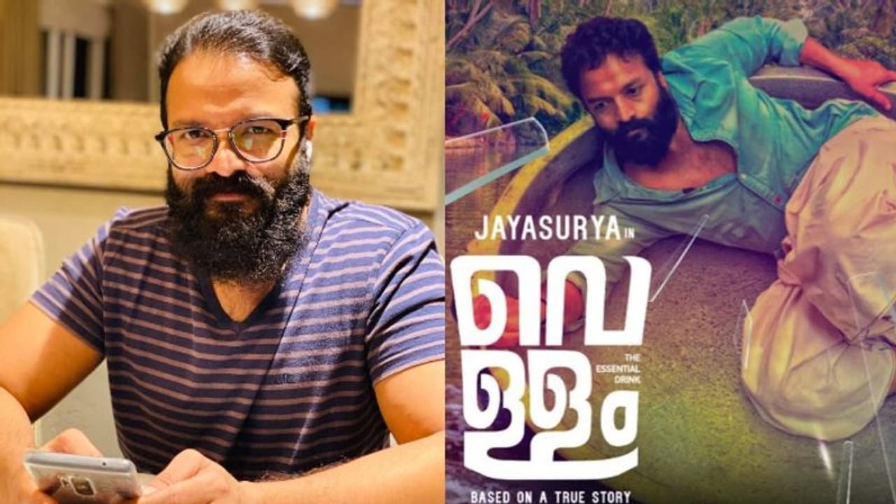 'മാസ്റ്ററി'നു പിന്നാലെ മലയാളത്തില്നിന്ന് ആദ്യമെത്തുക ജയസൂര്യ; 'വെള്ളം' റിലീസ് തീയ്യതി 'മാസ്റ്ററി'നു പിന്നാലെ മലയാളത്തില്നിന്ന് ആദ്യമെത്തുക ജയസൂര്യ; 'വെള്ളം' റിലീസ് തീയ്യതി