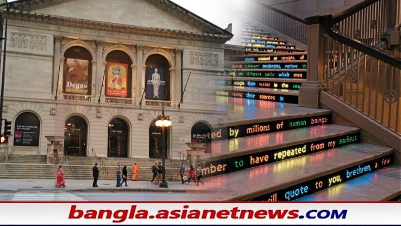 স্বামী বিবেকানন্দকে কীভাবে মনে রেখেছে শিকাগো শহর, দেখুন ছবি স্বামী বিবেকানন্দকে কীভাবে মনে রেখেছে শিকাগো শহর, দেখুন ছবি