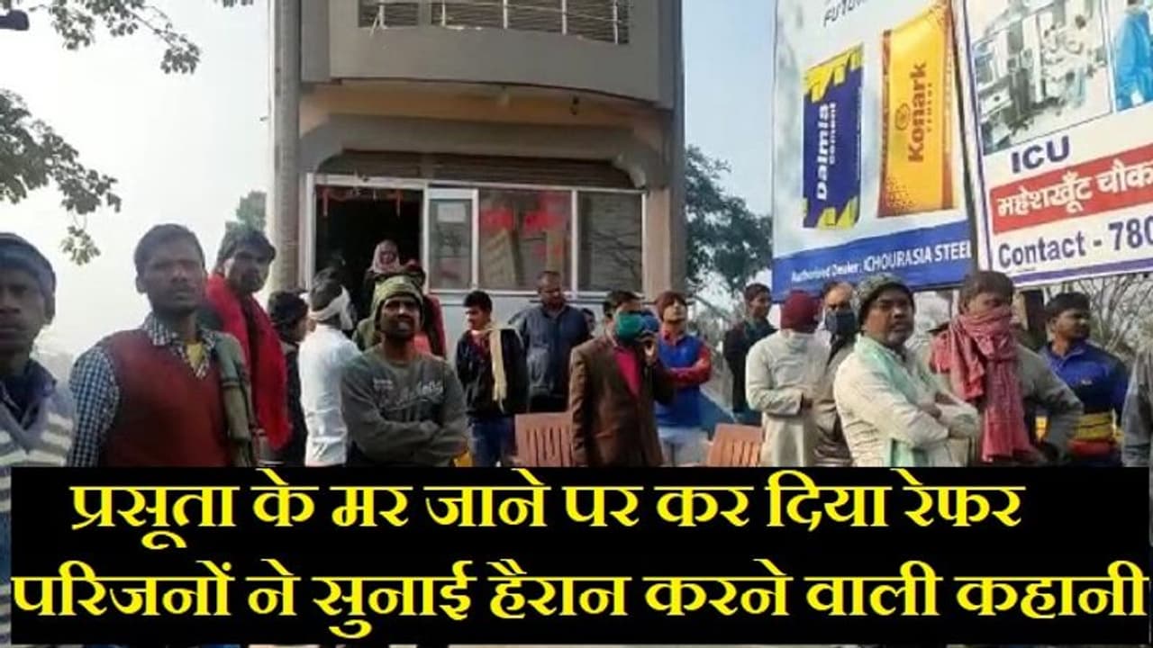 डिलीवरी के दौरान डॉक्टरों ने काटकर अलग कर दिया नवजात का सिर,प्रसूता का पेट चीरकर निकाला,जच्चा बच्चा की मौत डिलीवरी के दौरान डॉक्टरों ने काटकर अलग कर दिया नवजात का सिर,प्रसूता का पेट चीरकर निकाला,जच्चा बच्चा की मौत