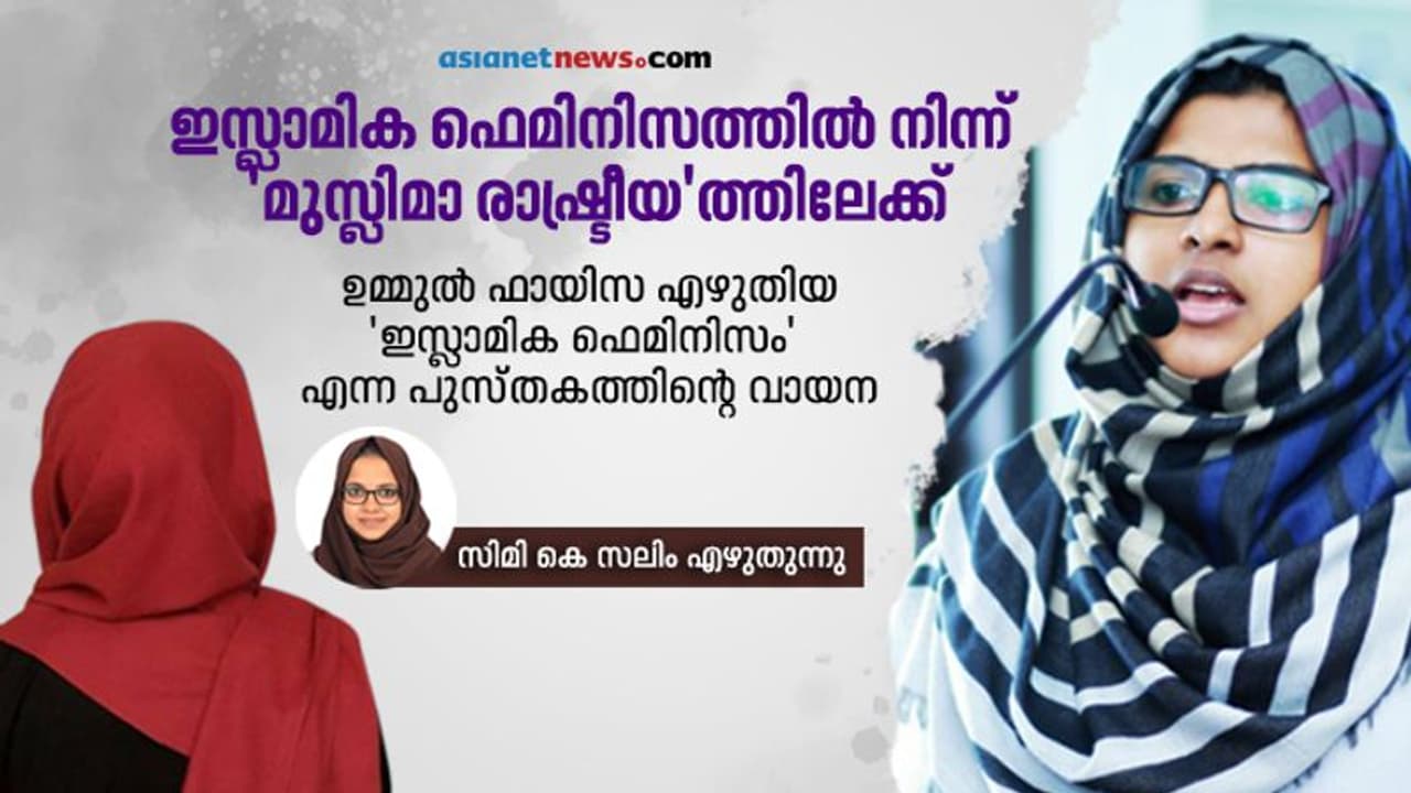 ഇസ്‌ലാമിക ഫെമിനിസം: തെളിയുന്ന പുതുവഴികള്‍
