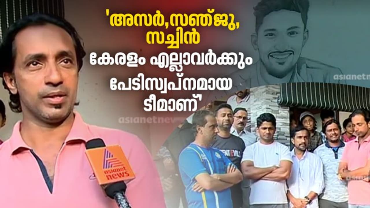 ഒരു കട്ട അസ്ഹറുദ്ദീന് ഫാനിന്റെ അനിയന്; മലയാളി അസറിന്റെ വിശേഷങ്ങളുമായി കുടുംബം ഒരു കട്ട അസ്ഹറുദ്ദീന് ഫാനിന്റെ അനിയന്; മലയാളി അസറിന്റെ വിശേഷങ്ങളുമായി കുടുംബം
